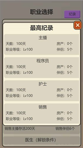打工生存模拟器app下载