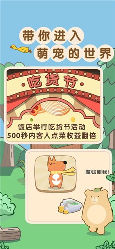 安卓玩转餐厅app