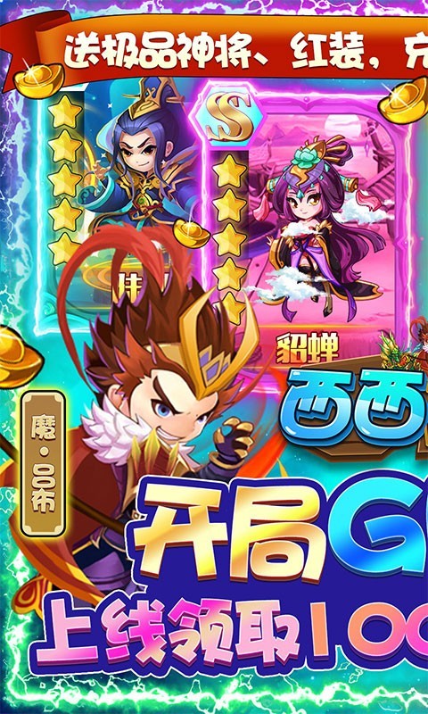 西西三国官方版app下载