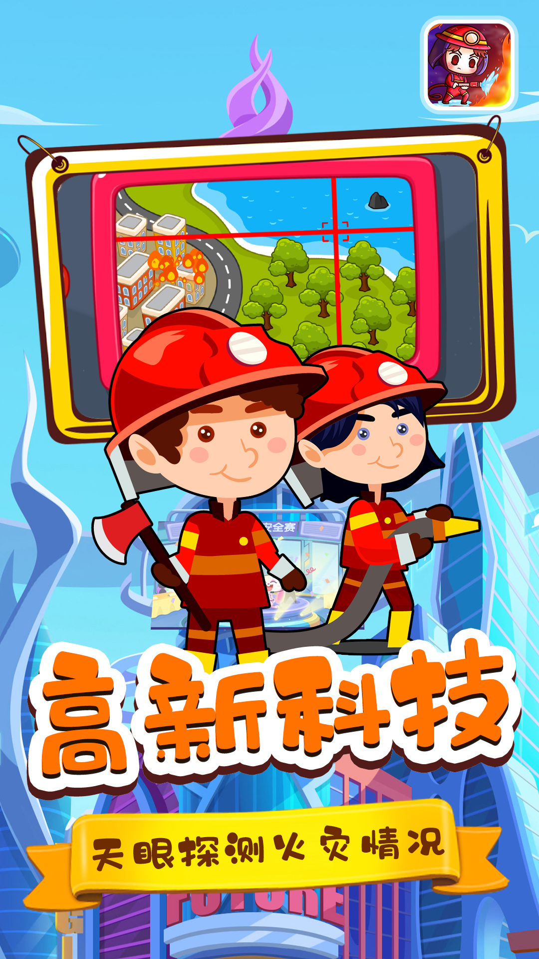 宝宝小镇消防员app下载