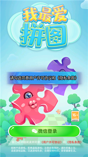 安卓我最爱拼图软件下载