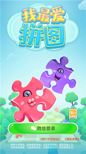 我最爱拼图app下载