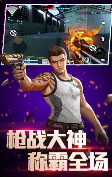 安卓全民枪神边境王者2022sss级武器最新版 5.0.5app
