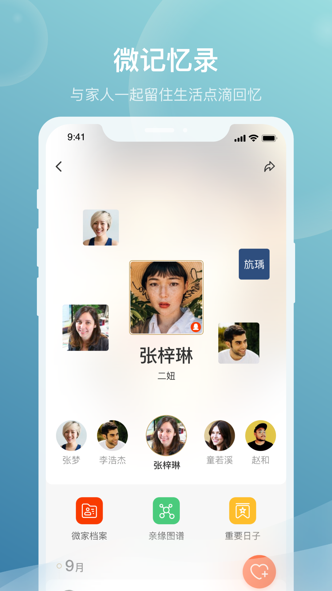 安卓微家欢聚家庭社交app官方版 v1.0软件下载