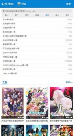 安卓新vip电影院软件下载