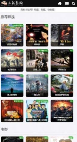 安卓小新影院免vap软件下载