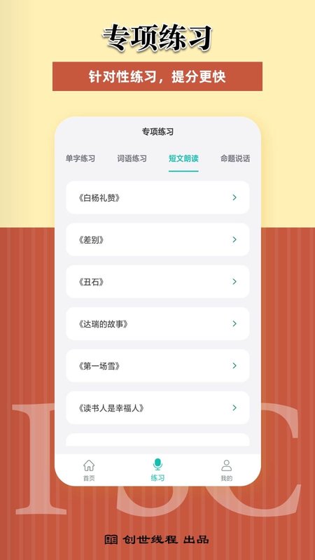 普通话考试测试app下载