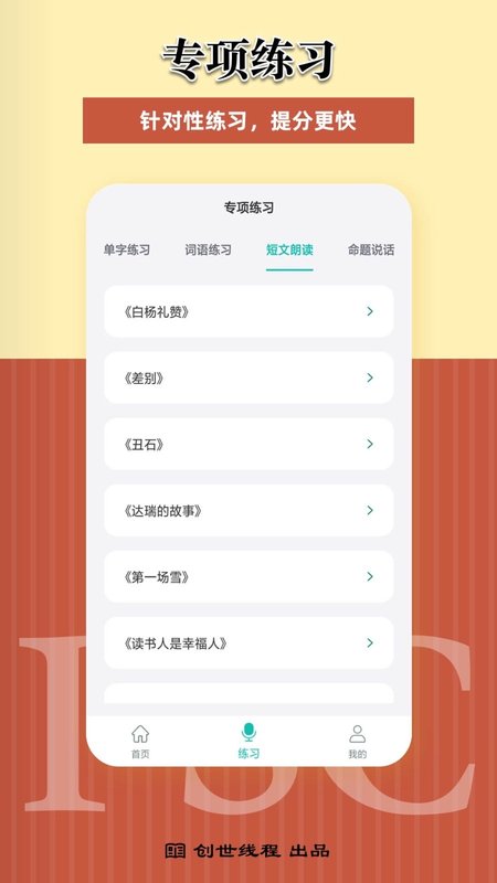 普通话考试测试app下载