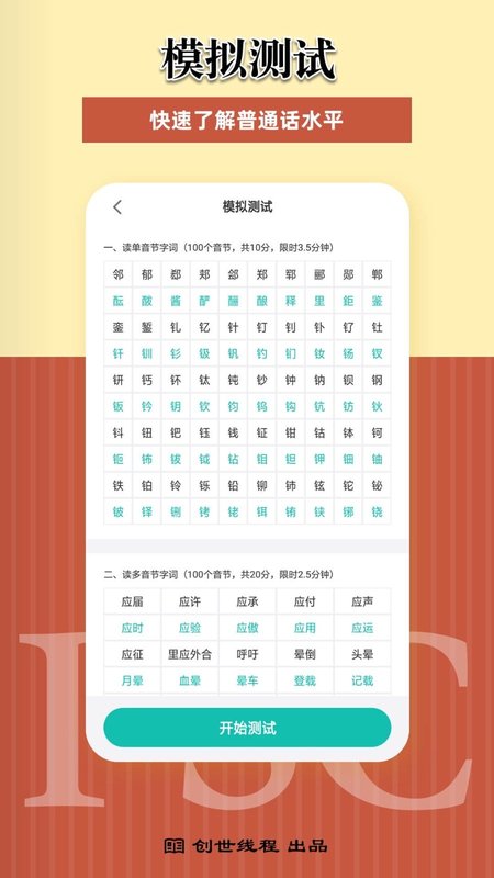 安卓普通话考试测试软件下载