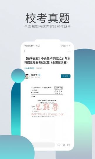 安卓书法生学习app安卓版 v1.0app