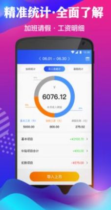 记加班考勤app下载