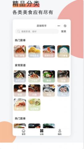 厨娘帮手app下载