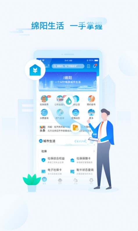 安卓i绵阳app官方下载软件下载