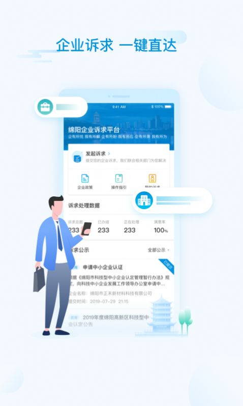 i绵阳app官方下载