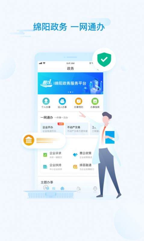 安卓i绵阳app官方下载app