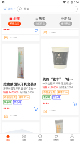 安卓锦江gpp采购平台app