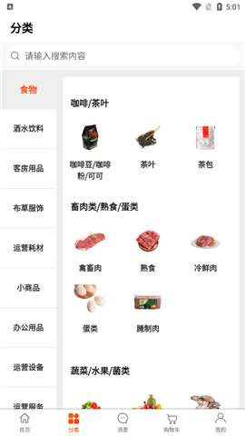 安卓锦江gpp采购平台软件下载