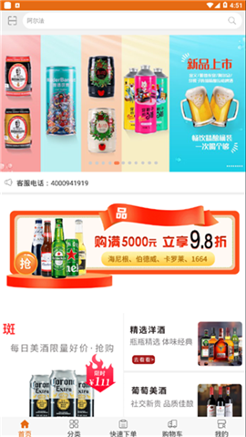 安卓斑马酒仓app