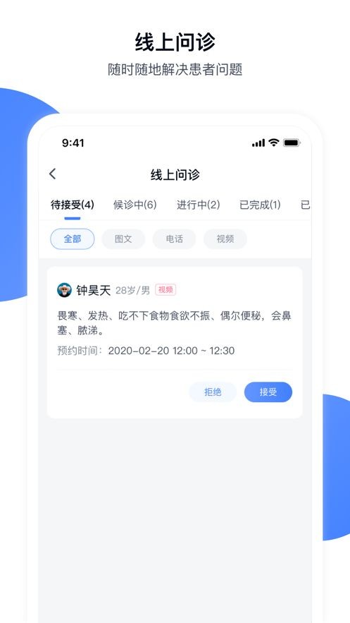 安卓青白江区医院医护端app