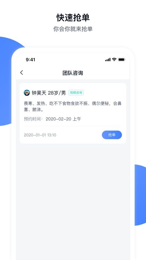 安卓青白江区医院医护端软件下载