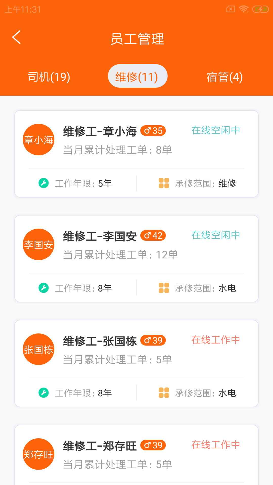 安卓蜗衡后勤邦管理app官方版 v1.0.0app