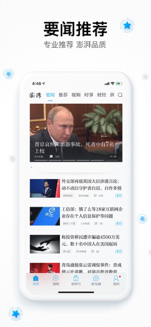 安卓2019澎湃新闻旧版本5.26官方版 v9.1.6app