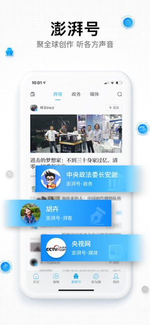 安卓2019澎湃新闻旧版本5.26官方版 v9.1.6软件下载