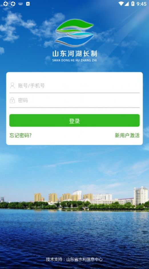 山东河湖长制巡河版app