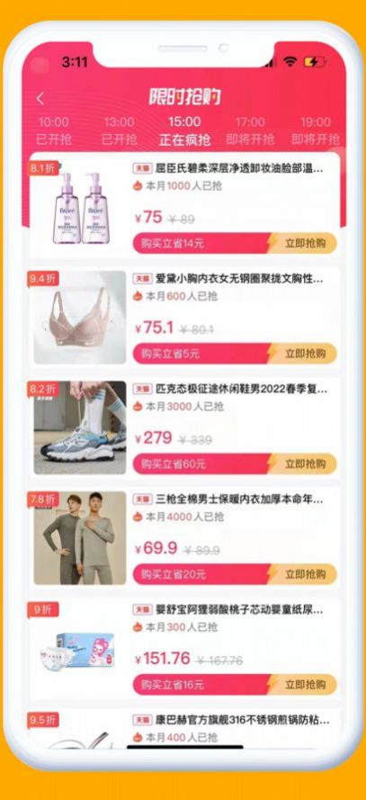 百味安购物app客户端 v1.0.1下载