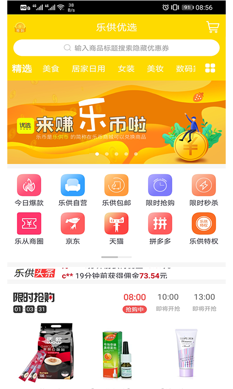 安卓乐供优选appapp