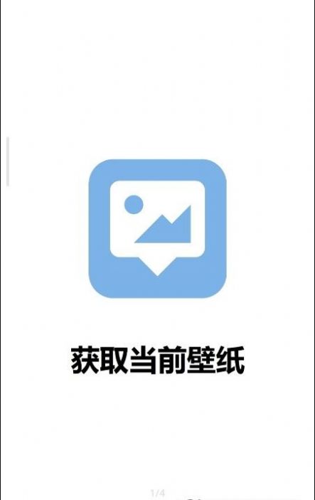 安卓获取当前壁纸快捷指令截图软件下载 v1.2app