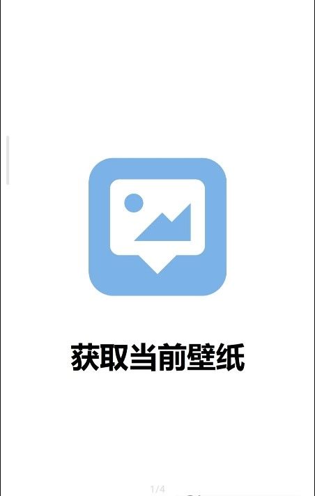 获取当前壁纸app官方版下载