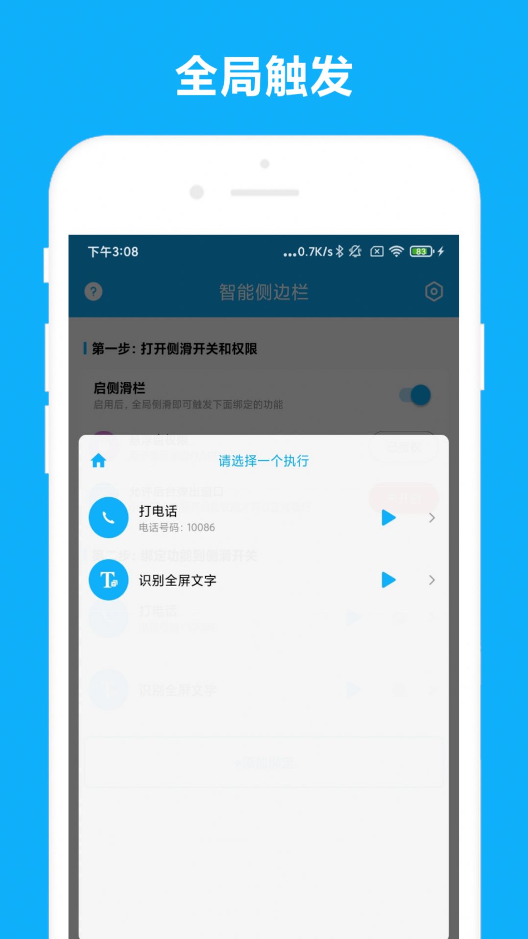 安卓优奕侧边栏app官方版 v1.0.1app