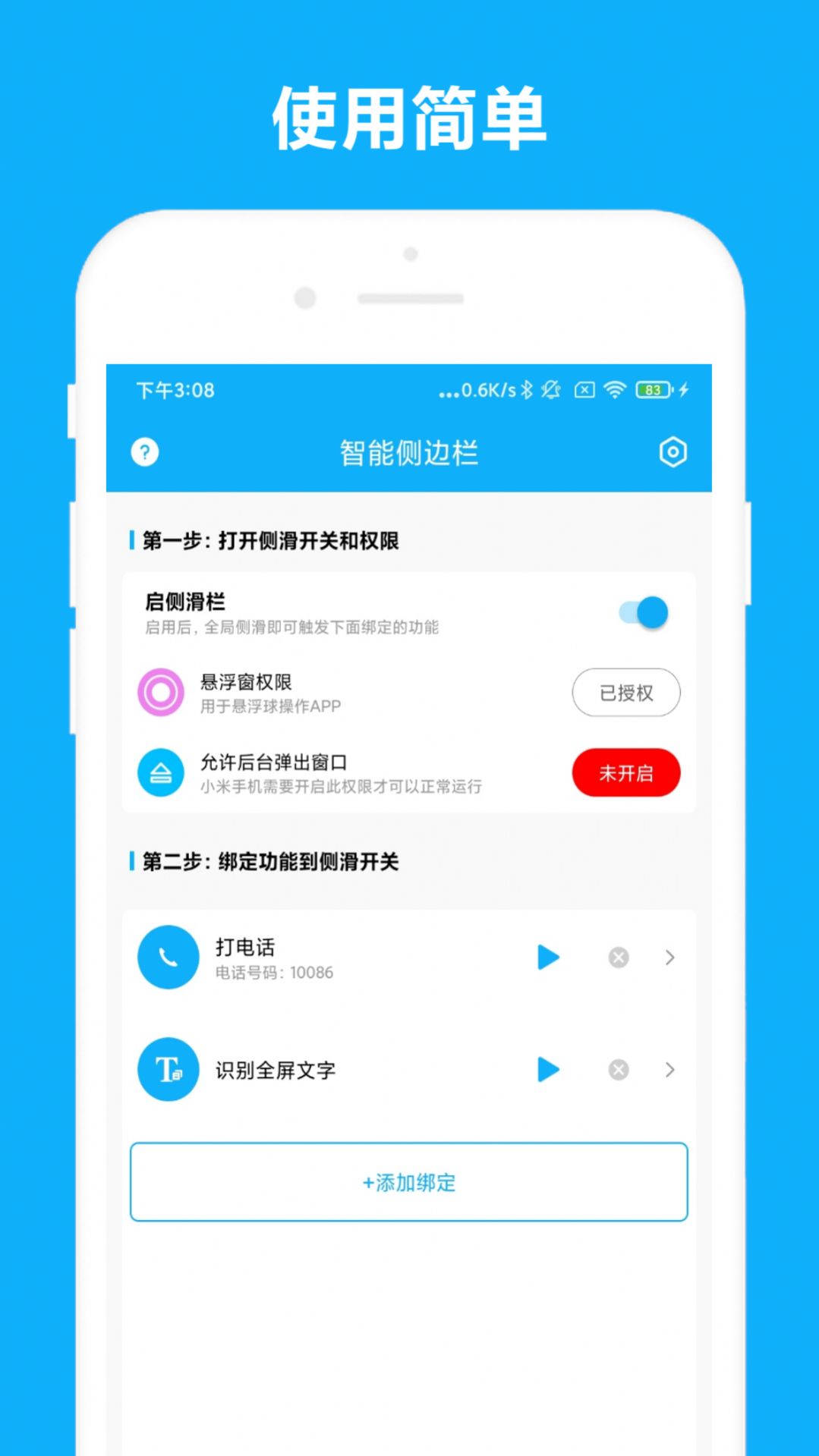 安卓优奕侧边栏app官方版 v1.0.1软件下载
