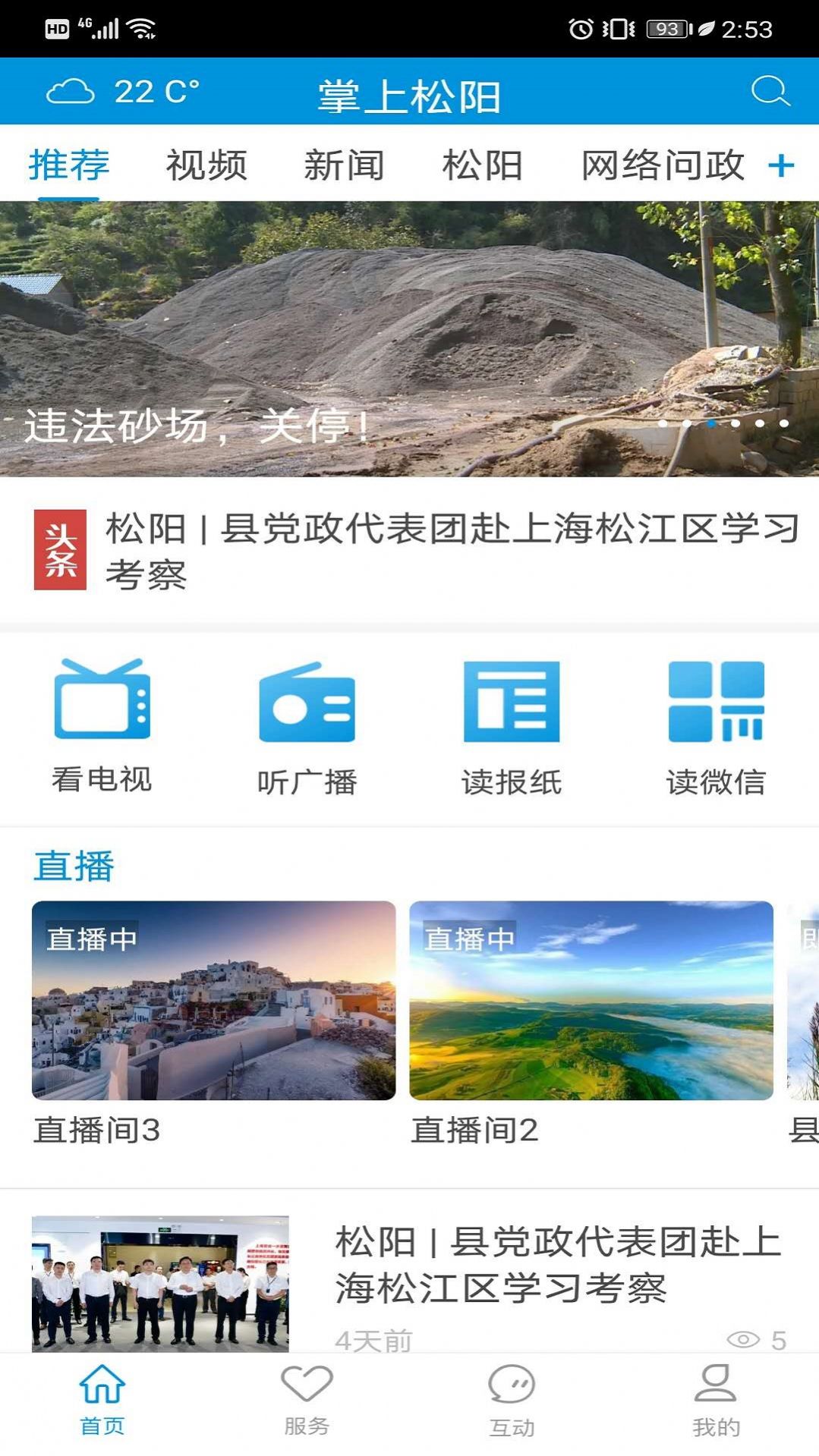 掌上松阳app手机版 v2.3.1
