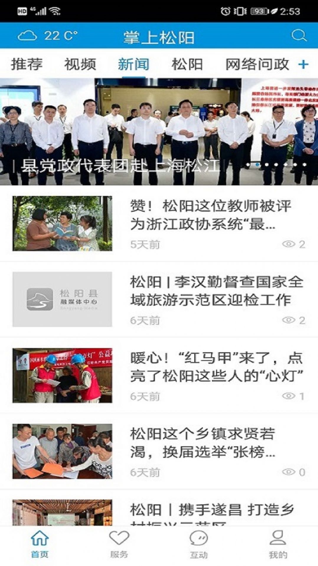 安卓掌上松阳app手机版 v2.3.1软件下载