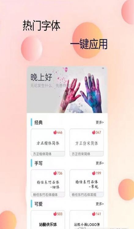 安卓p图字体管家软件下载