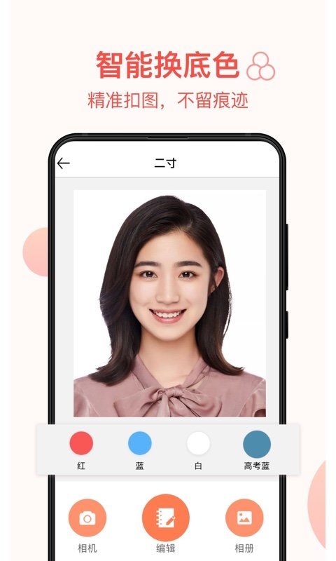 安卓一寸照证件照制作软件下载