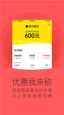 安团砍价师app下载