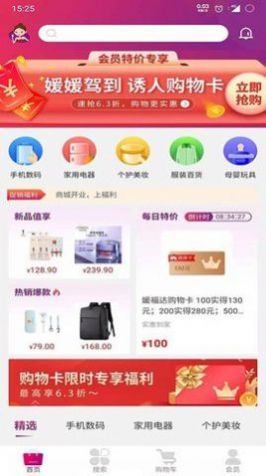 安卓媛福达商场app软件下载