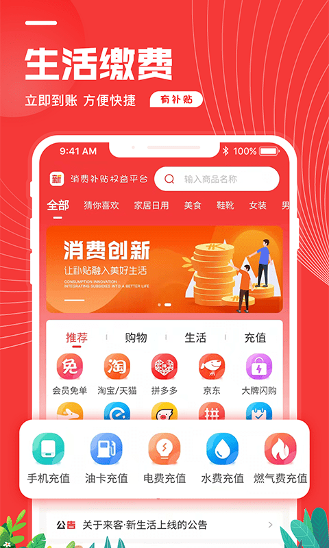 安卓来客新生活软件下载