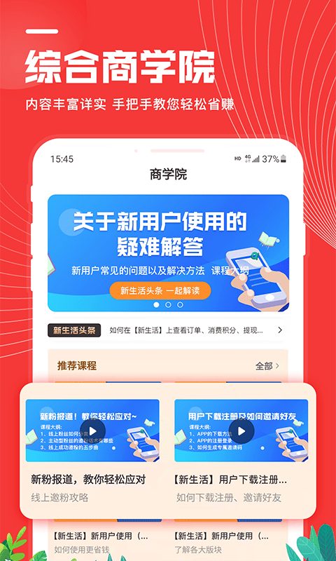 来客新生活下载