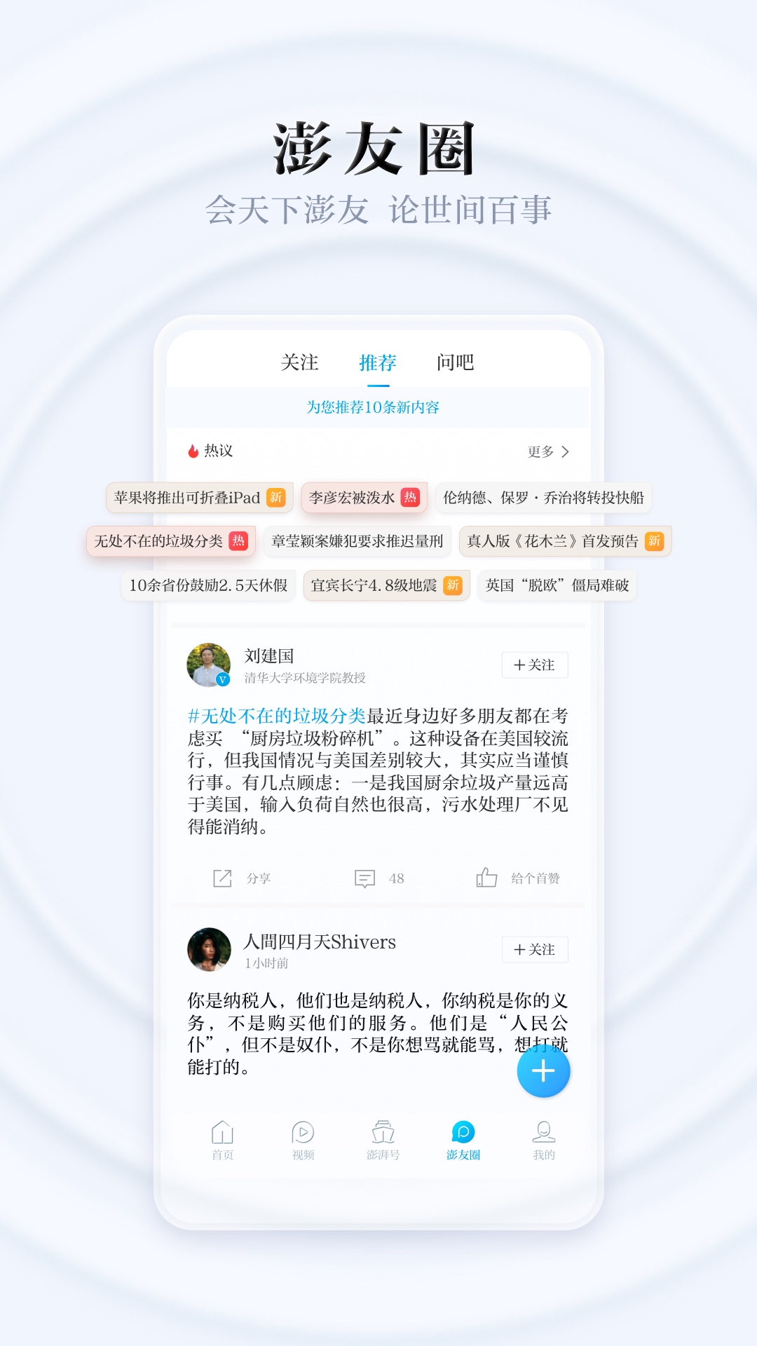 安卓澎湃新闻安卓版app