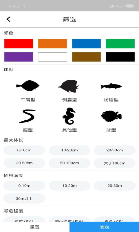 常见珊瑚礁鱼类速查app
