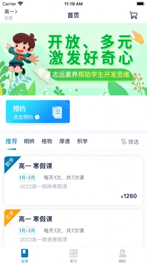 志远素养app