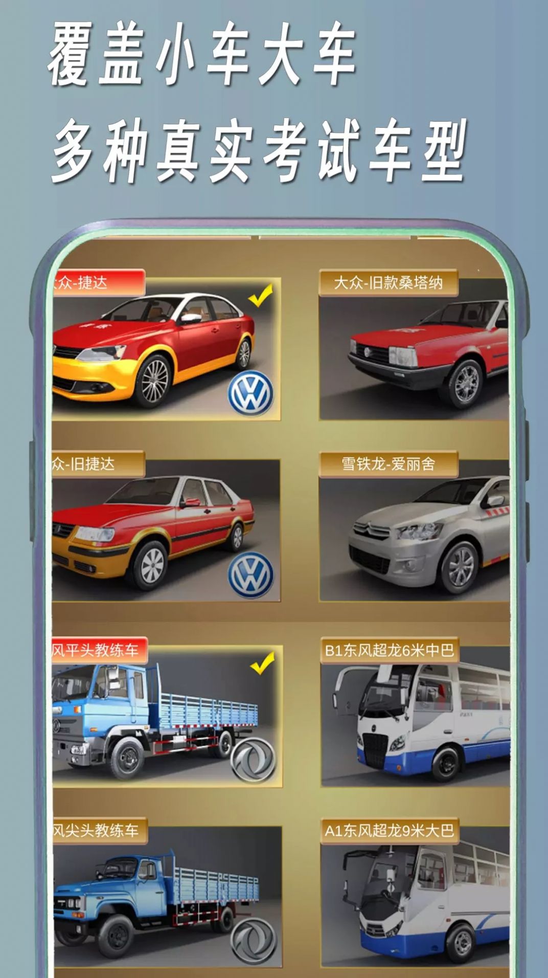 快捷驾考app免费版