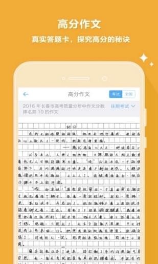 安卓云成绩 手机版app