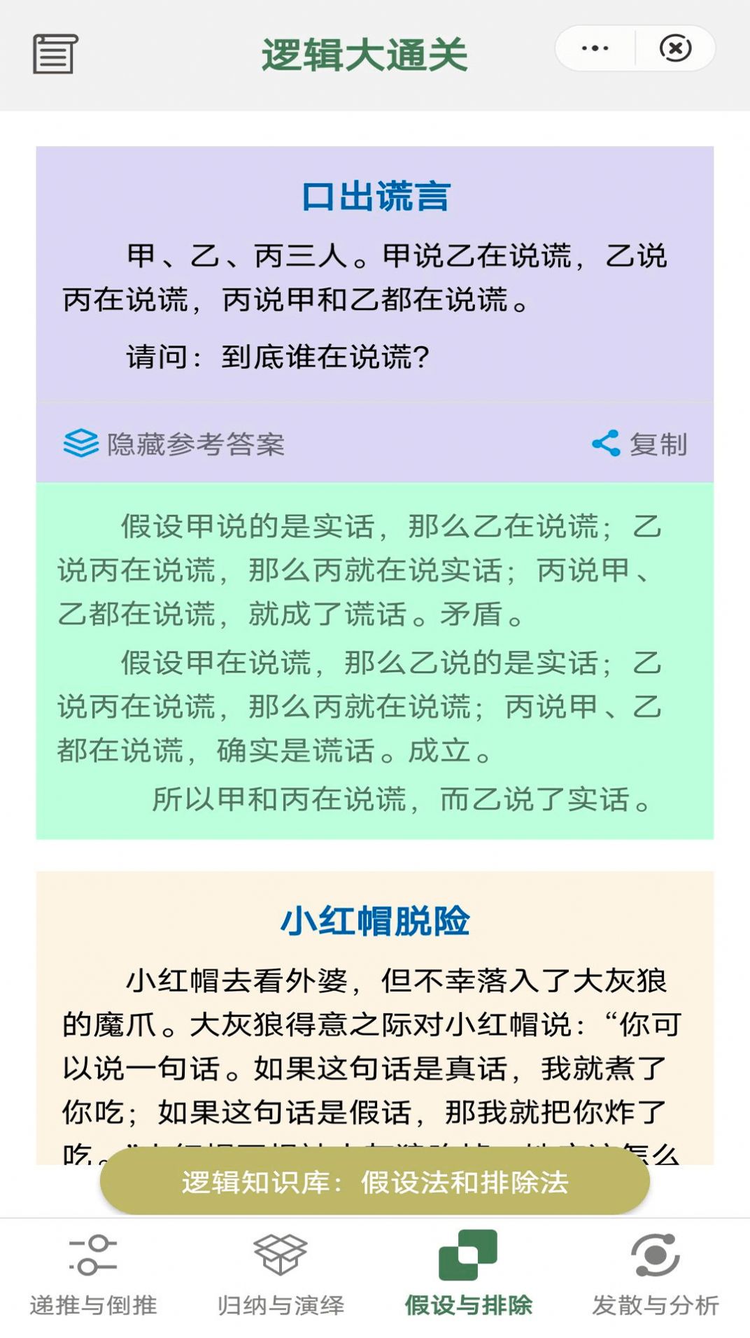 安卓逻辑大通关appapp