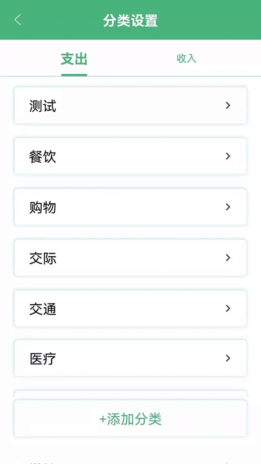 安卓轻便记账本app官方版 1.0app