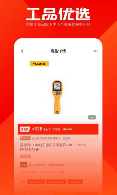 工品优选app官方版下载下载